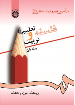 An Introduction to Islamic Education: The Philosophy of Education (Vol.I)