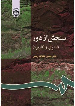 Remote Sensing (Principles and Application)