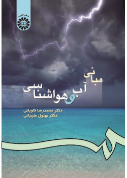 The Foundations of Climatology