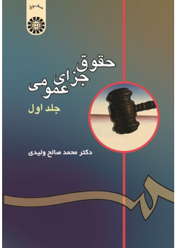 General Criminal Law (Vol.I)