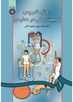 The Teaching Method of Physical Education in Schools
