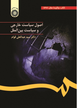 Principles of Foreign Policy and International Politics