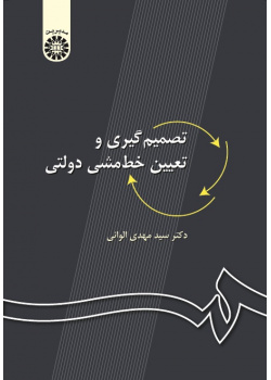 Public Policy-Making