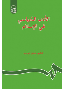 Political Literature in Islam