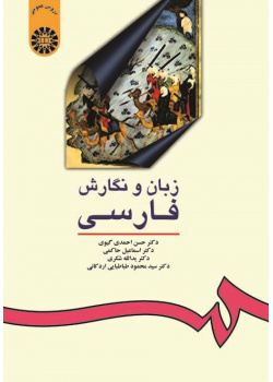 Persian Language and Writing