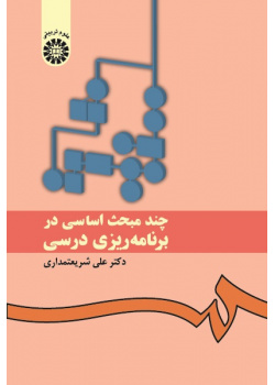 Issues in Curriculum Development