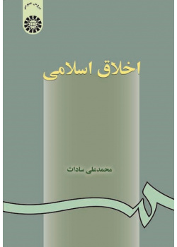 Islamic Ethics