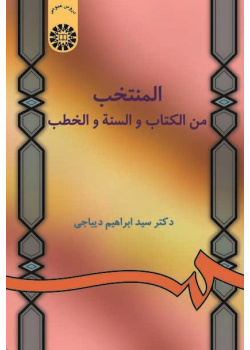 Selection from the Holy Book, Tradition and Speeches