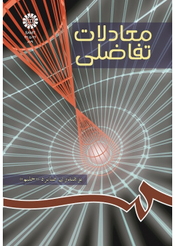 معادلات تفاضلى