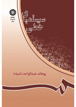 سیستمهاى خطى