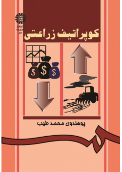 کوپراتیف زراعتى