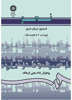 نحو: دستور زبان دری
