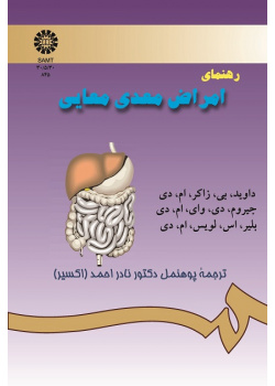 رهنماى امراض معدى معایى