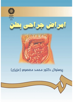امراض جراحى بطن