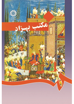 مکتب بهزاد