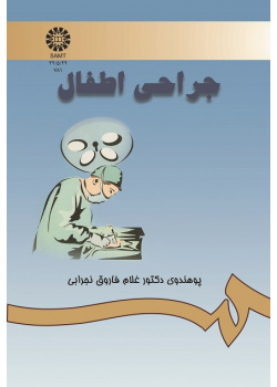 جراحى اطفال