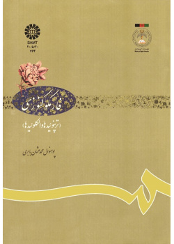 فارمکوگنوزى: (ترپنوئیدها و الکلوئیدها)
