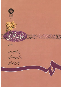 عناصر فلزى: جلد اول