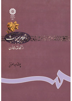 احکام میراث: از نگاه فقه و قانون