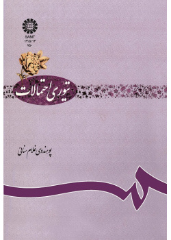 تیورى احتمالات