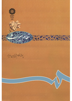 نظام میراث