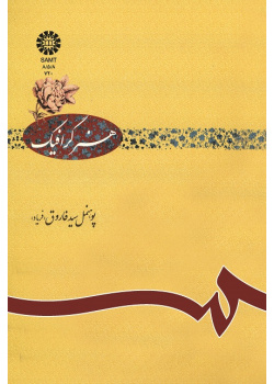 هنر گرافیک
