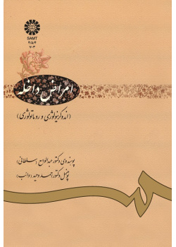 امراض داخله(اندوکرینولوژى و روماتولوژى)