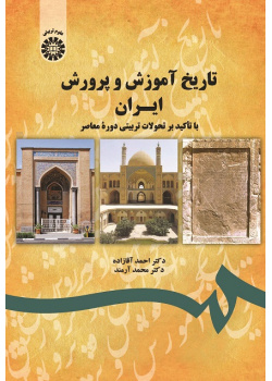 History of Education in Iran: With a Focus the Contemporary Education Developments