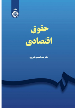 Economic Law