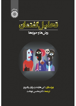 The Continuum Companion to Discourse Analysis