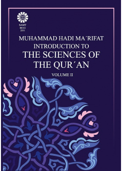 Introduction to the Sciences of the Quran (II)