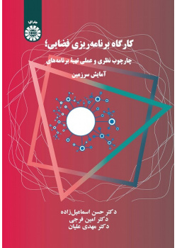 Spatial Planning Workshop: Theoretical and Practical Framework for Spatial Plans