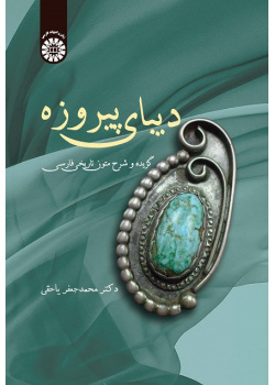 Turquoise Silk: A Selection of Persian Historical Texts with Explanations