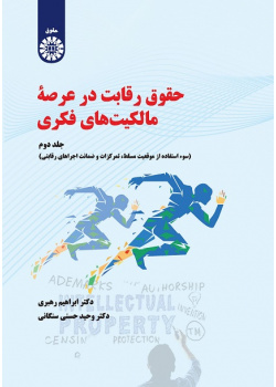 Competition Law in the Realm of Intellectual Ownership (Vol.II): Misuse of Dominant Position, Concentrations and Competition Remedies