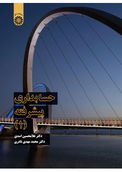 Advanced Accounting (1)