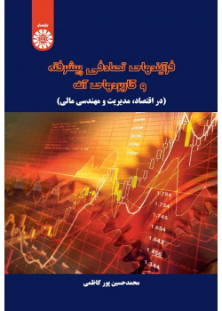 Advanced Stochastic Processes and their Applications (in Economics , Management and Financial Engineering)