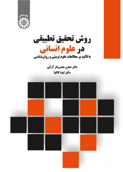 Comparative Research Method in Human Sciences