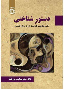 Cognitive Grammar: Theoretical Foundations, and Application in Persian