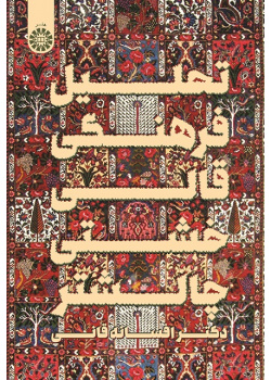 Cultural Analysis Lozenge of Chaleshtar Rug