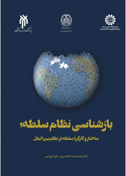 Re-understanding Hegemonic System: Structure and Function of Hegemony in International Relations