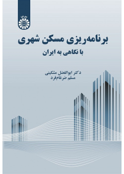 Planning for Urban Housing (With a Look at Iran)