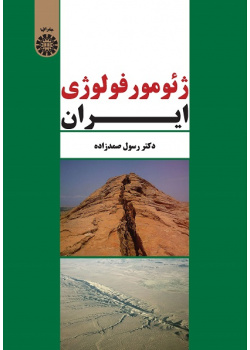 Geomorphology of Iran
