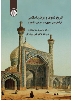 The History of Sufism: From the Beginning of the Safavid to the End of Qajar Dynasty