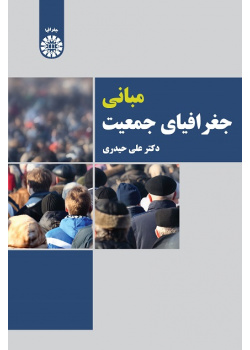 Principles of Population Geography