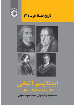 A History of Western Philosophy (3): German Idealism (Kant, Fichte, Schelling, Hegel)