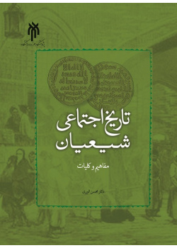 The Social History of Shia: Concepts and Principles