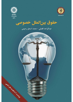 Private International Law