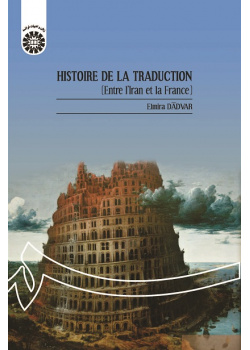 HISTOIRE DE LA TRADUCTION(Entre L'Iran et la France)