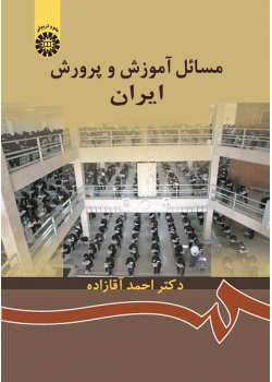 Educational Problems in Iran