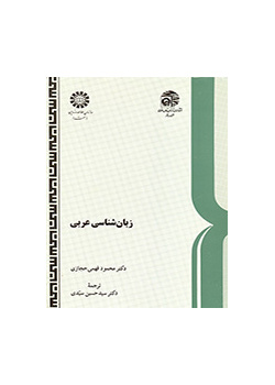 Arabic Linguistics